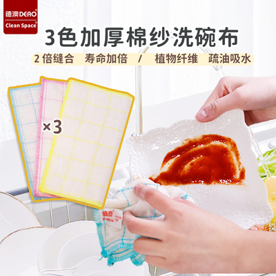 德澳厨房加厚耐用柔软吸油洗碗布