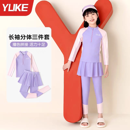 广东现货秒发儿童泳衣女童分体长袖长裤中大童女孩速干防晒游泳衣