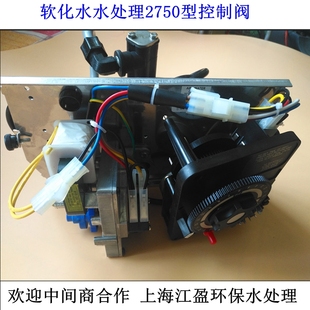 富莱克2750st机械型多路阀水处理软水阀1 4吨软化过滤时间型机头