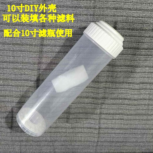 10寸透明滤壳UDF滤芯可拆卸外壳抛光超纯水树脂颗粒活性炭10寸GA