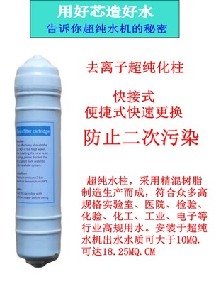 机蒸馏水滤芯工业去离子机交换混床树脂18兆实验室纯化柱单只柱