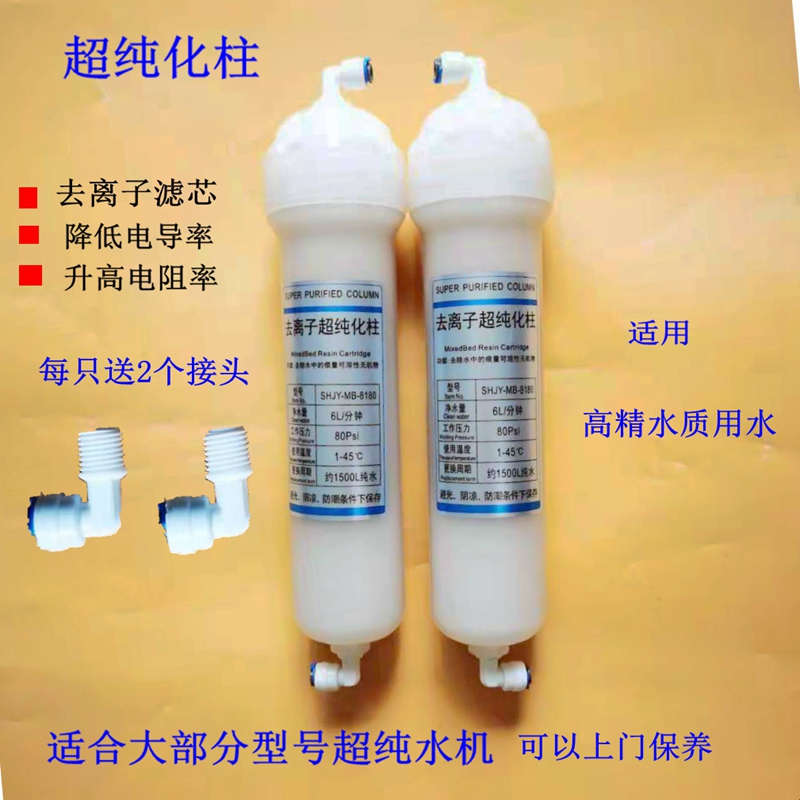 新款生化仪净水机用10寸纯化柱实验室去离子蒸馏水柱滤芯耗材