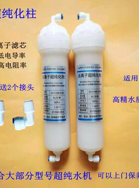 新款生化仪净水机用10寸纯化柱实验室去离子蒸馏水柱滤芯耗材