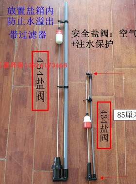 锅炉454软化水吸盐阀434-N溶盐箱特制浮子安全注水保护水处理配件
