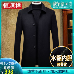 恒源祥纯羊毛呢大衣男装中年水貂内胆加厚中长款双面羊绒冬季外套