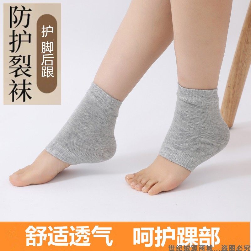 护脚踝袜套男女保暖防干裂护脚套后跟保护套护足跟套短款脚裂袜夏