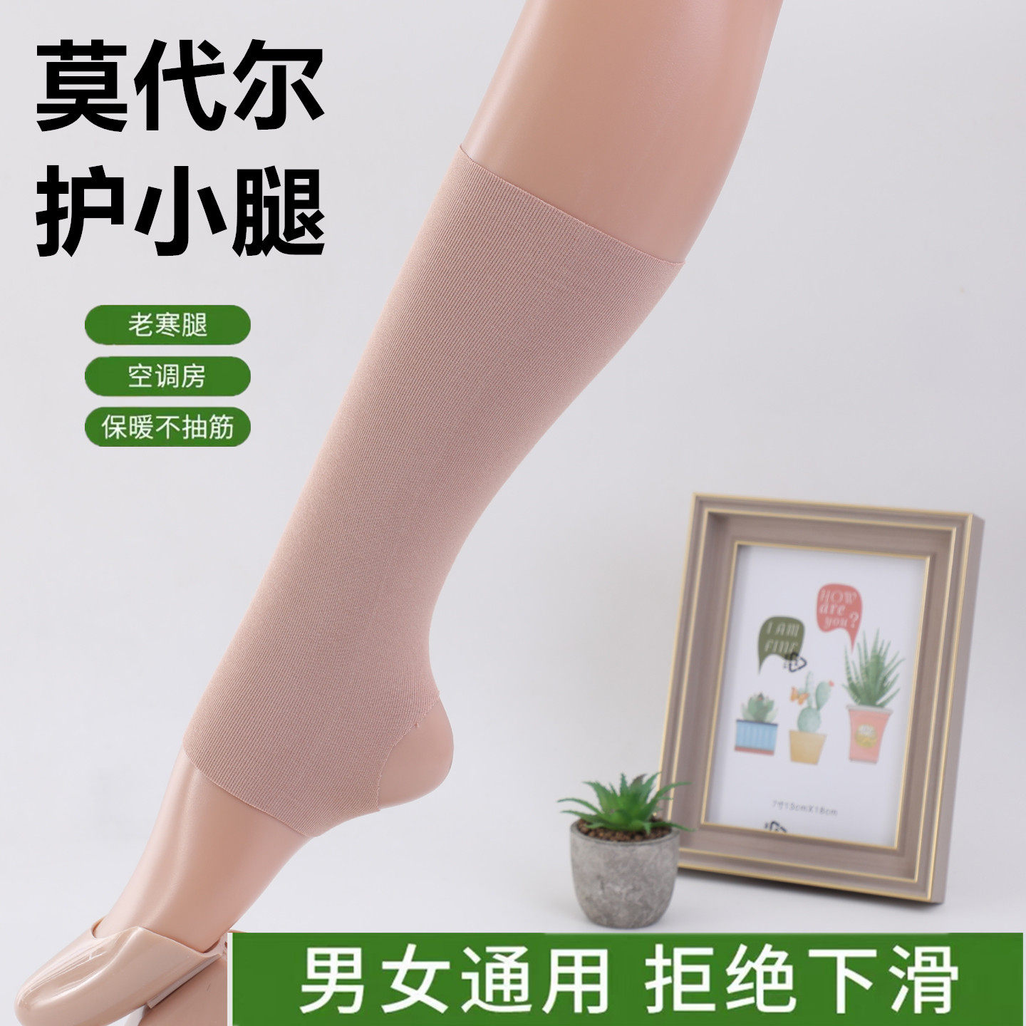 夏季薄款莫代尔护小腿袜套男女保暖踩脚护脚踝防晒遮疤护脚腕脚脖