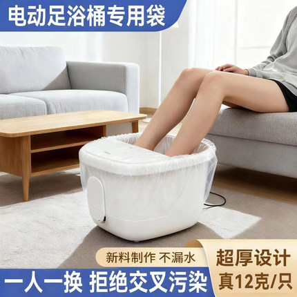 电动足浴桶一次性足浴袋隔菌防交叉感染超厚耐磨家用加热桶泡脚袋