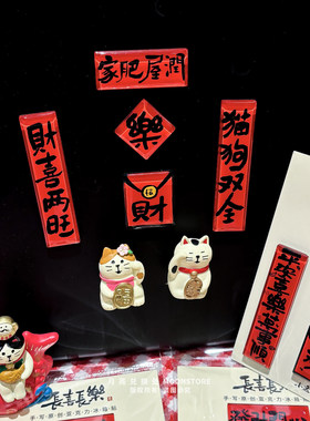 迷你小对联冰箱贴春节装饰磁吸