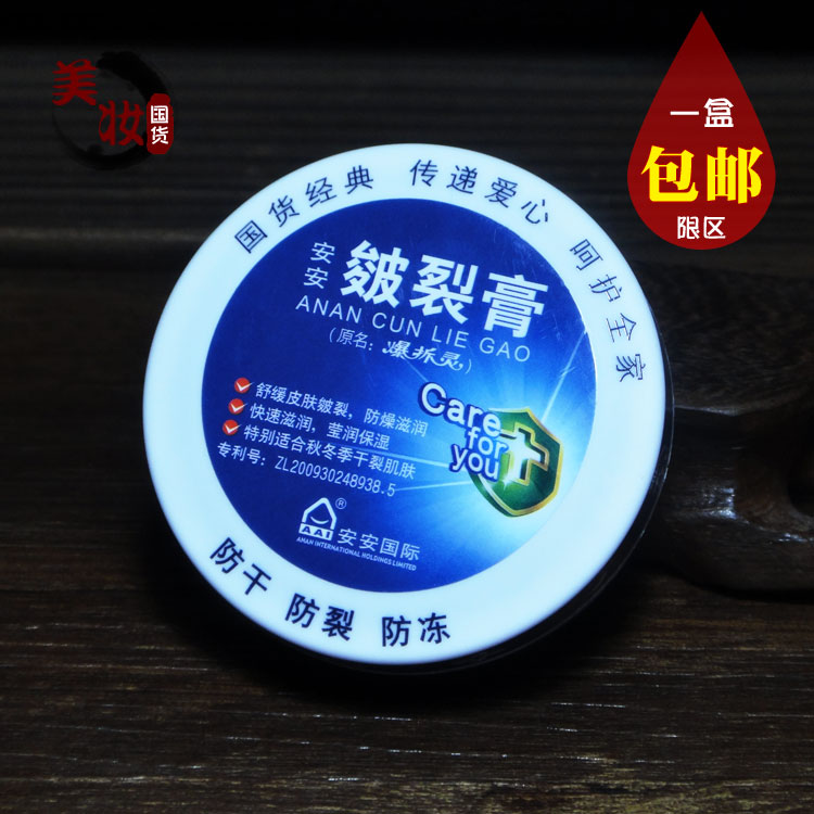 安安皴裂膏38g护手霜 原爆拆灵 防干防裂保湿止痒手裂皲裂膏