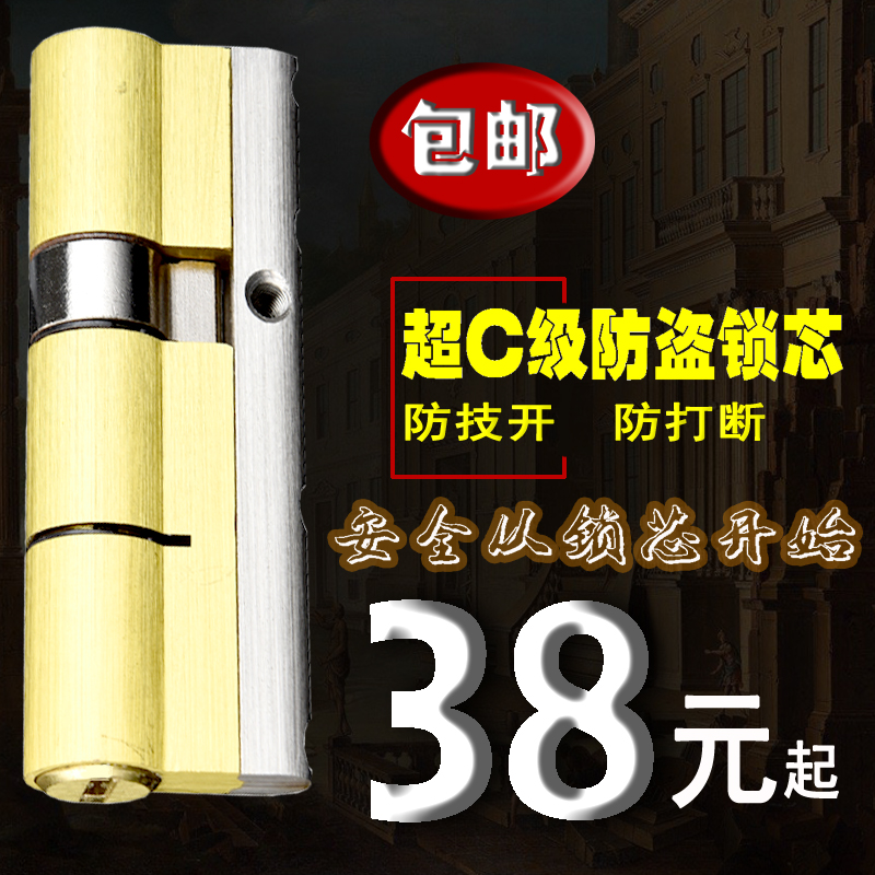 纯铜超C级双面叶片防盗门锁芯全铜防撬防暴力防锡纸防打断 包邮