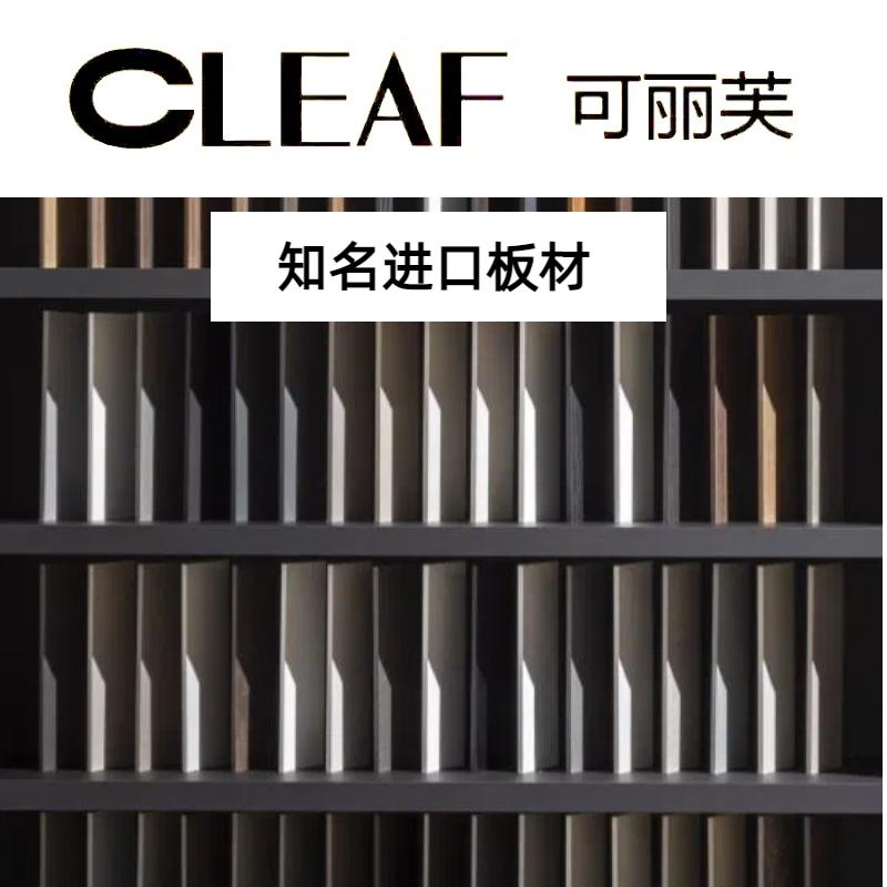 进口板材饰面板可丽芙F4星