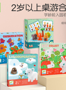 DJECO动物躲猫猫排排队桌游三只小猪儿童益智玩具空间思维启蒙2岁