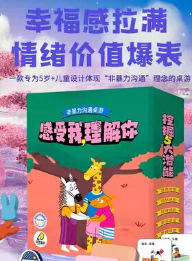 非暴力沟通桌游感受我理解你儿童情绪表达力训练玩具亲子游戏益智
