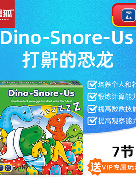 快慢狐英国Dino-Snore-Us打鼾的恐龙 儿童数感启蒙益智桌游玩具3+