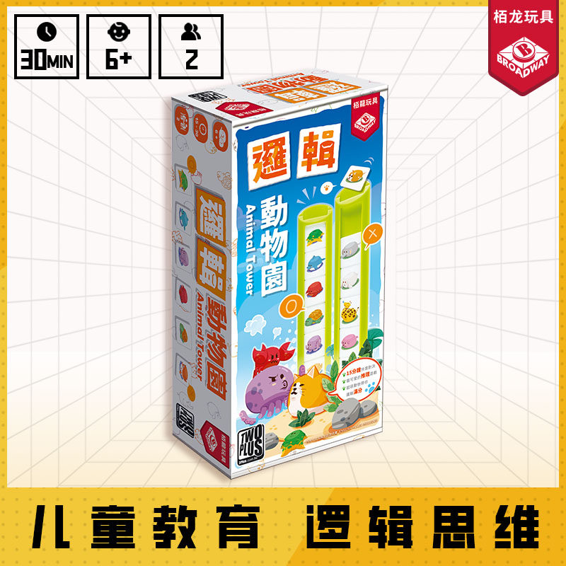 栢龙逻辑动物园益智思维训练游戏幼儿桌游儿童推理玩具小学生6岁