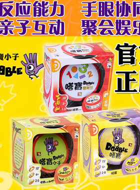 嗒宝小子Dobble spot it哆宝kids儿童便携益智纸牌卡牌游戏桌游