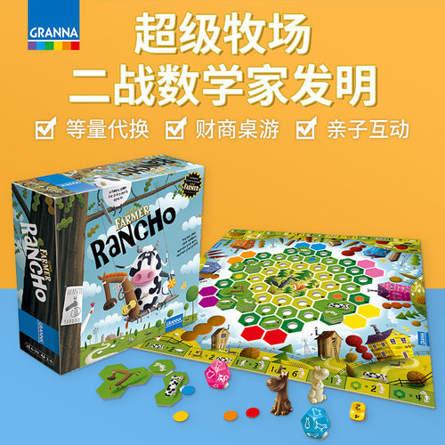 granna超级农场牧场主儿童桌游