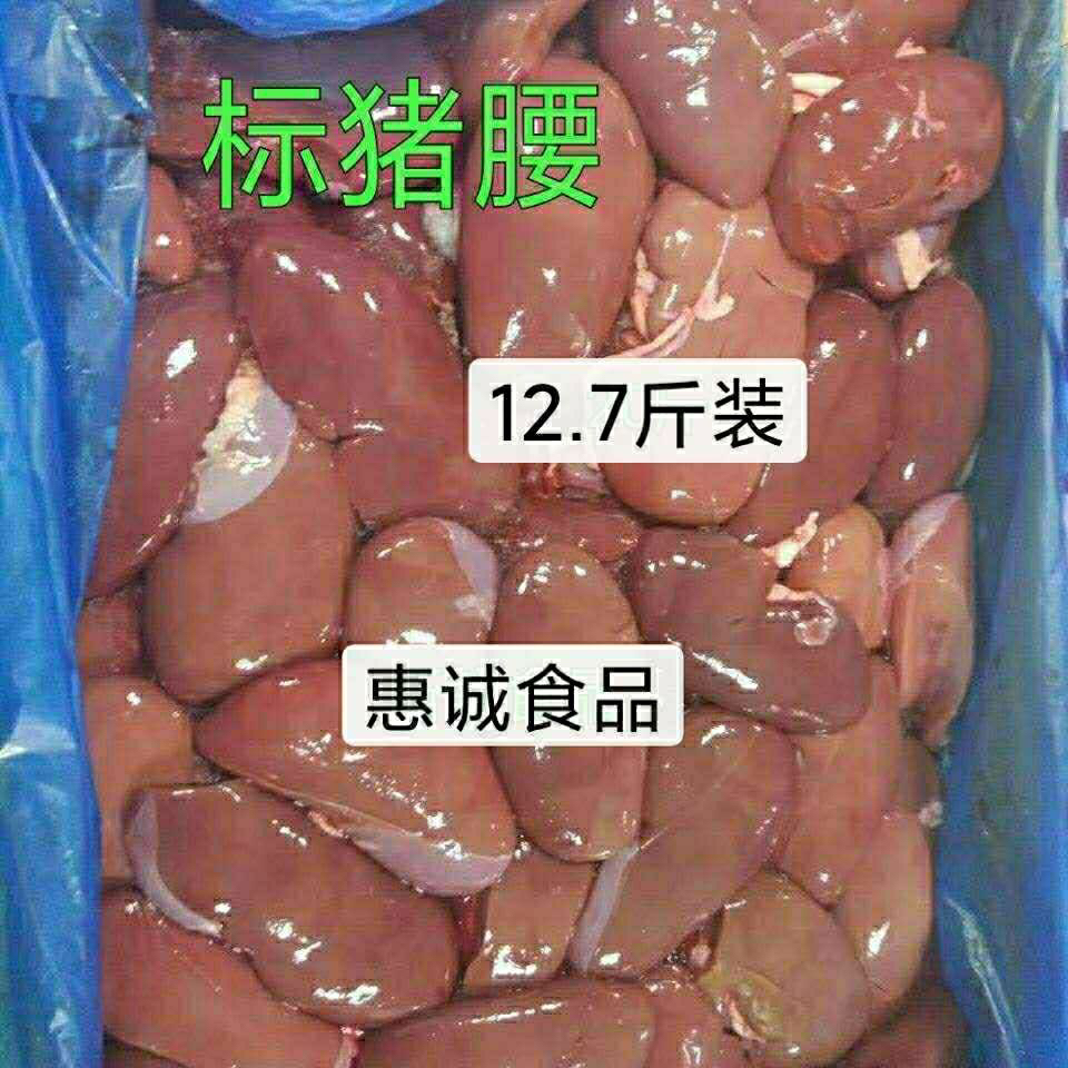 新鲜冷冻猪腰散养猪腰子冻猪肾12.7斤装酒店食堂饭店批发量大从优