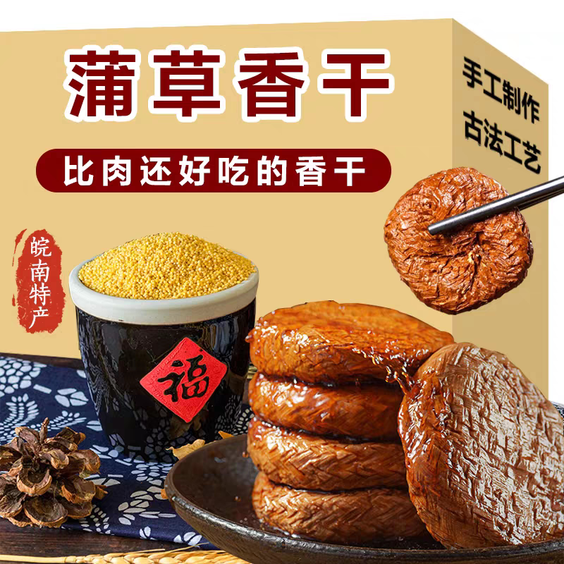 蒲草香干安徽皖南蒲包干五香豆腐干五城茶干手工香干凉拌干炒即食