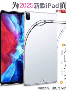 适用2025新款iPad Pro11寸保护套苹果iPad Pro12.9寸硅胶A2836软壳Pro13寸平板电脑全包A2925透明硅胶防摔壳
