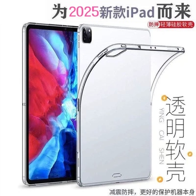 iPad平板电脑透明防摔硅胶软套