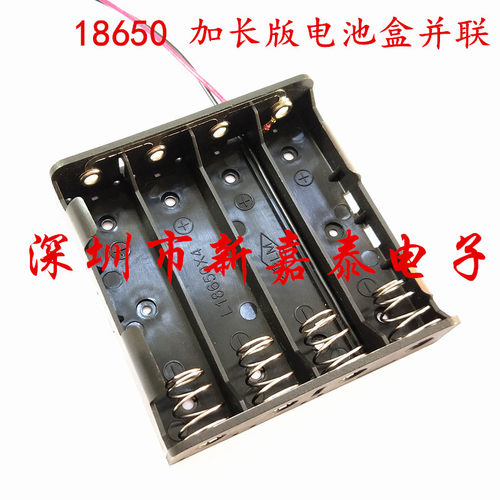 并联18650电池盒4节3.7V加长款