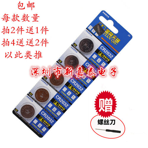 天球锂电池3v2032包邮电子秤体重