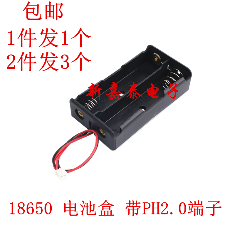 电池盒18650电池座带PH2.0端子