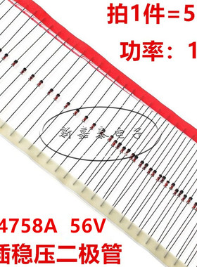 1N4758A IN4758 4758直插玻璃稳压管1W稳压二极管56V DO-41 50个