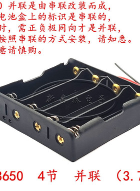 18650 电池盒 四节电池座 18650 4节18650电池盒 带线 并联 3.7V