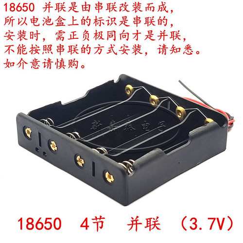 电池座18650电池盒4节带线并联