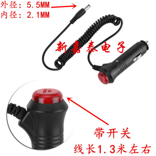 点烟器带开关电源DC插头连接线