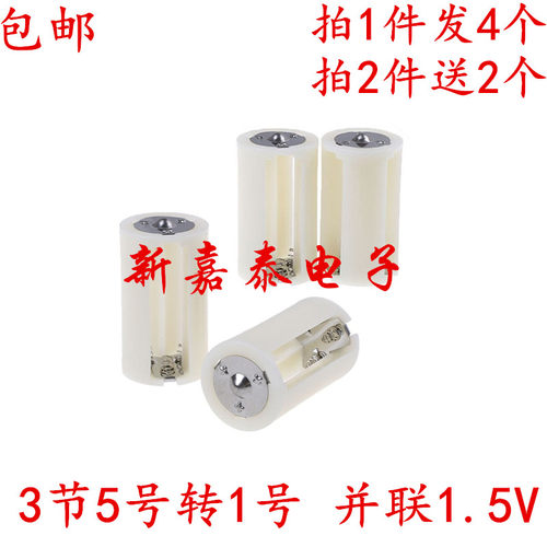 1件4个包邮 5号转1号电池转换器/转接筒 1～3节五号转大号AA转D型 - 封面