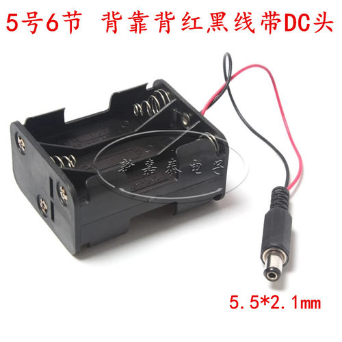 5号6节背靠背带DC头电池盒 AA背叠带线9V 电池座 电池槽