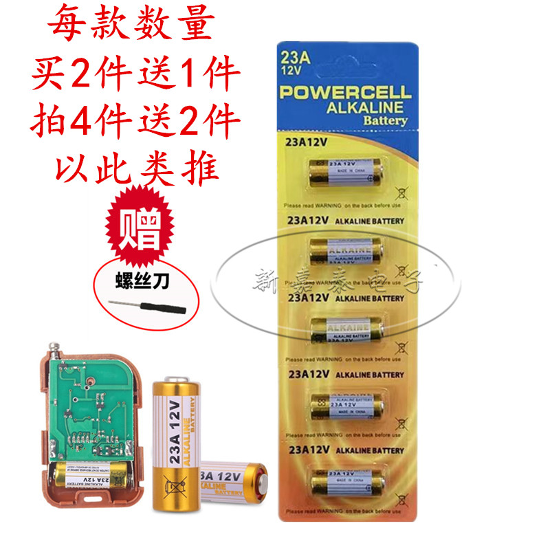 包邮12V23A电池 L1028 无线门铃发射器车库卷帘门遥控器 卡装碱性 3C数码配件 普通干电池 原图主图