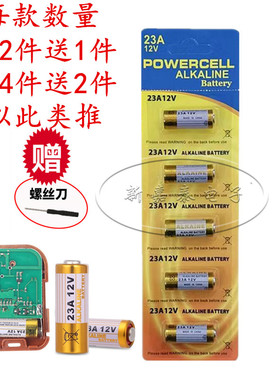 包邮12V23A电池 L1028 无线门铃发射器车库卷帘门遥控器 卡装碱性
