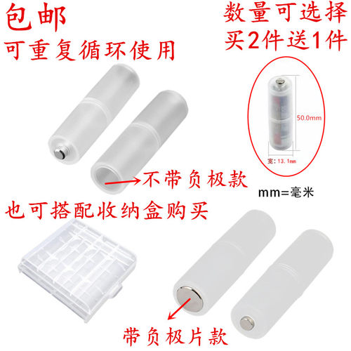 7号转5号转换筒转换器AA转接筒