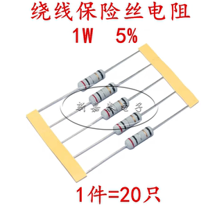 1W绕线保险丝电阻系列5% 0.1R0.47R5.1R6.8R10R30R47R51R100R390R