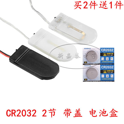 纽扣电池盒2节CR2032带开关带盖