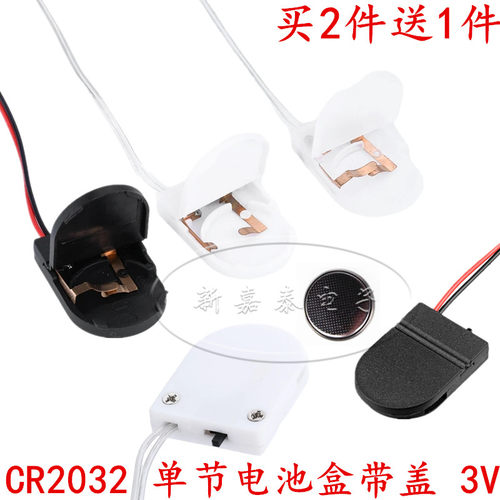 CR2032电池盒带盖带开关带线3V