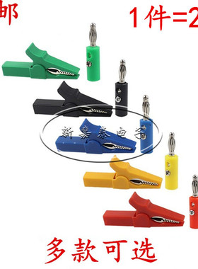 30A全包中号55MM鳄鱼夹电线夹 4mm插孔带绝缘套 配香蕉头使用