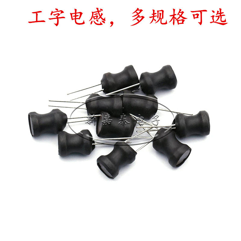 工字型电感0810直插工字绕线电感