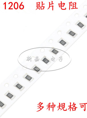 1206贴片电阻1% 5% 0.1R 0.11R 0.12R欧姆 R100 R110 R120 1/4W