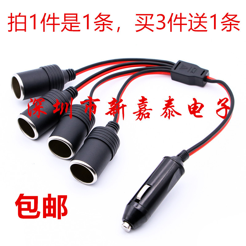 12V/24V 汽车点烟器母座 一分二 一拖三/四 车充/车载电源插座