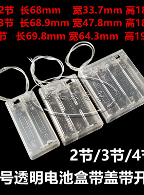 5号透明电池盒AA 2节3节4节五号 串联带盖线开关 LED灯串电池座槽