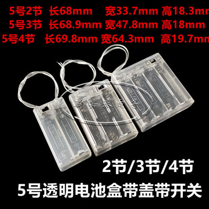 5号透明电池盒AA 2节3节4节五号 串联带盖线开关 LED灯串电池座槽