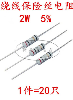 2W绕线保险丝电阻系列5% 0.05R0.1R 1R5.10R20R22R47R68R100R220R