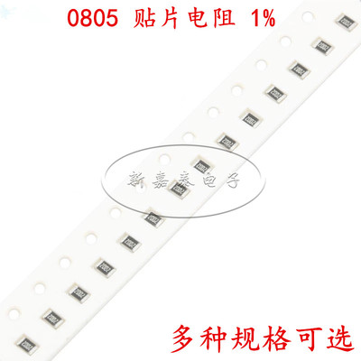 0805贴片电阻精度1%43K47K