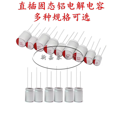 直插固态铝电解电容2200UF3300UF